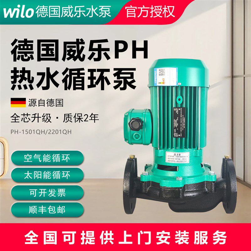 德国威乐水泵PH-1500Q/1501QH热水管道循环WILO锅炉冷却水循环泵