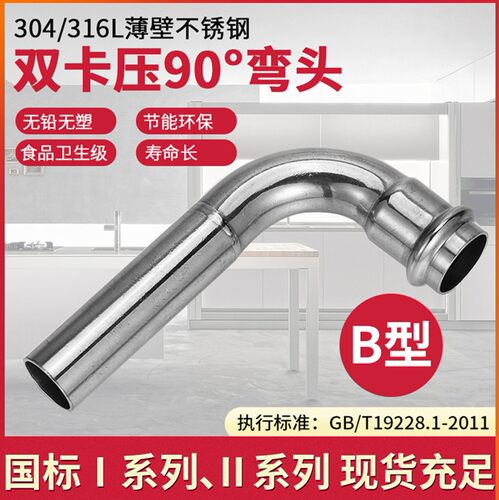 不锈钢304L单卡压式B型90度弯头/二次饮用水改造等径薄壁管长弯接