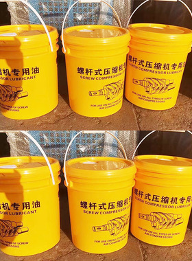 空压机机油 螺杆式空压机专用机油 空压机冷却液润滑油10L 16L