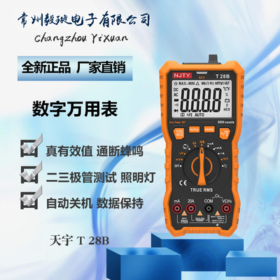 天宇T 28B 真有效值数字万用表高精度全自动万能表电工电压表