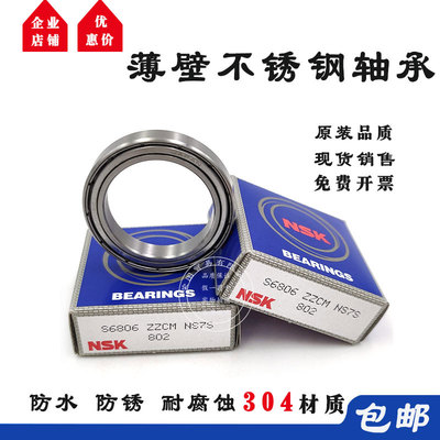 NSK进口不锈钢薄壁轴承S6800Z 6801 6802 6803 6804 805 806RS304