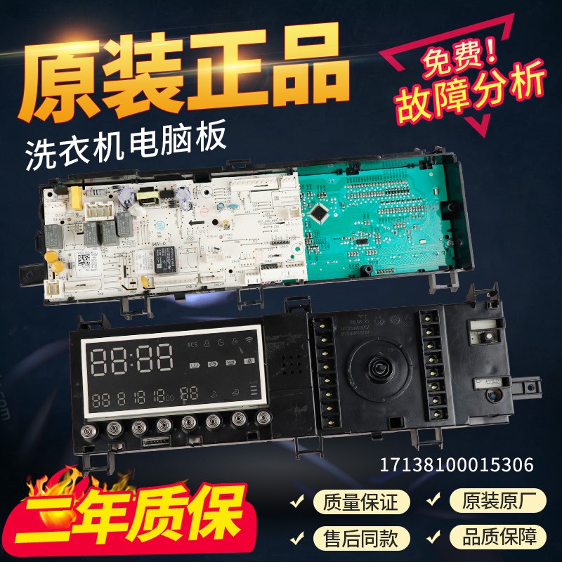 小天鹅滚筒洗衣机TD100-1426MADG电脑板电路主板17138100015306/7