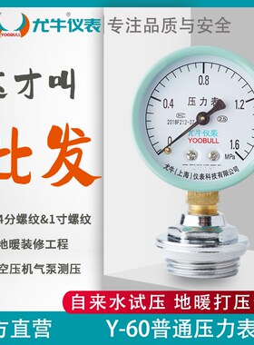 Y60压力表水压地暖分水器打压表气泵自来水试压地暖压力表1.6