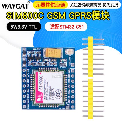 SIM800C GSM GPRS模块5V/3.3V TTL 适配STM32 C51程序与蓝牙和TTS