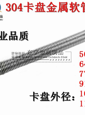 304 DN25 卡盘金属波纹软管 卡箍式软管 无网软管 不锈钢波纹软管