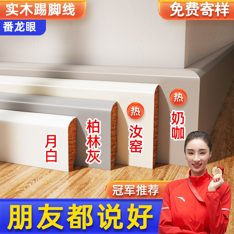 奶油风纯实木踢脚线法式菱花白可可蛋奶杏子灰珍珠白色烤漆地脚线