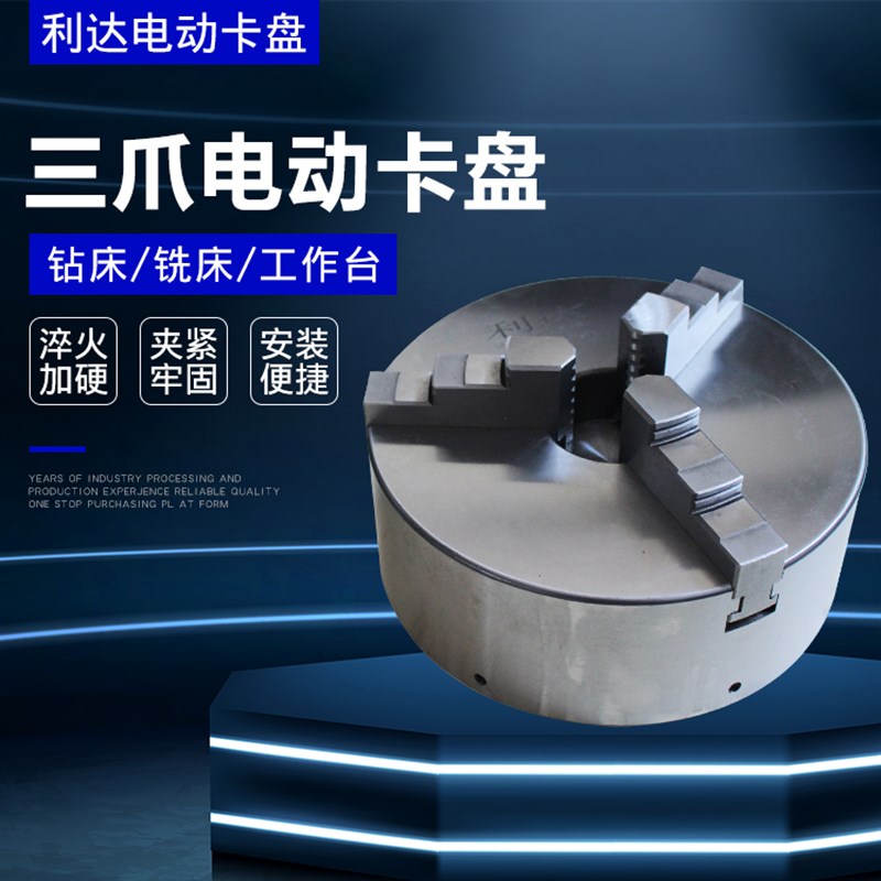 三爪电动卡盘高精度自动化夹具数控车床配件利达数控普通车床改装