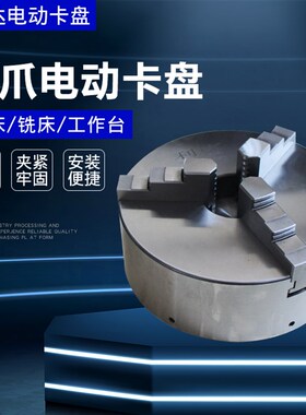 三爪电动卡盘高精度自动化夹具数控车床配件利达数控普通车床改装