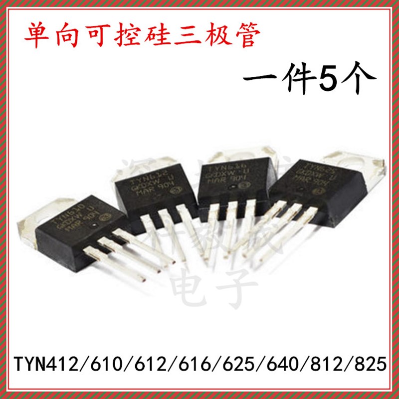 单向可控硅管TYN612/412/610/616/625/640/812/825/TYN1225 TO220