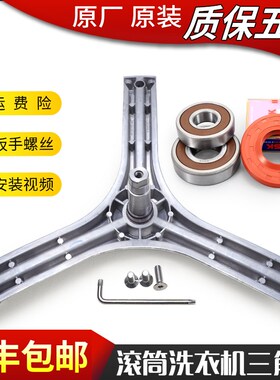 适用三洋荣事达洗衣机三脚架轴承RG-F8030BC -F7501BS-F80010BIG