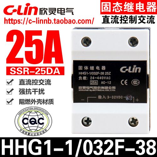 欣灵HHG1-1/032F-38 25Z SSR-25DA直流控制交流单相固体/态继电器