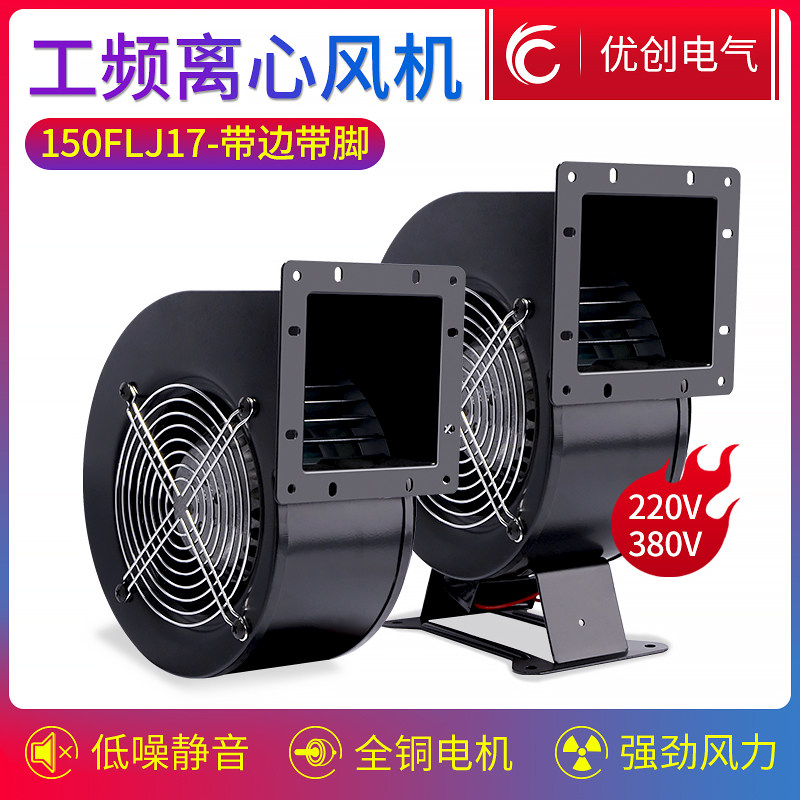 240W小型鼓风机工业三相380V大风力离心风机150FLJ17-B带边脚220V