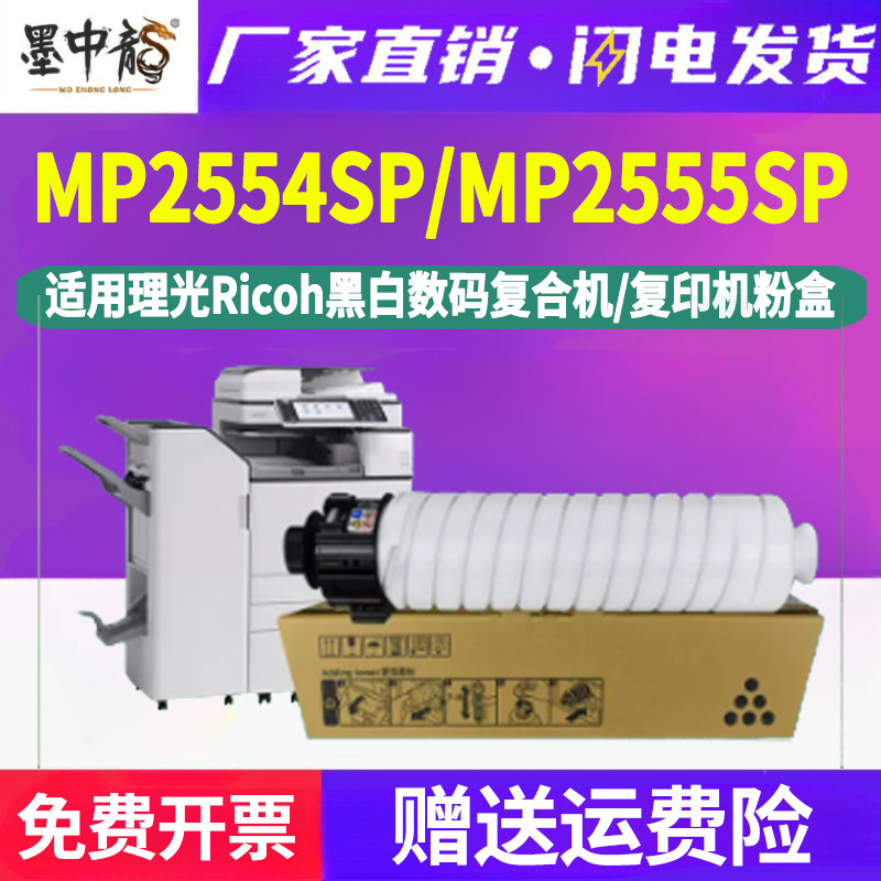 MP2554SP复印机粉盒3054c通用Ricoh理光2555黑白打印机专用墨盒黑