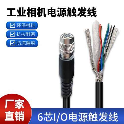 永定工业相机电源适配器广濑hr10a-7p-6s屏蔽触发线 6p电源线8芯