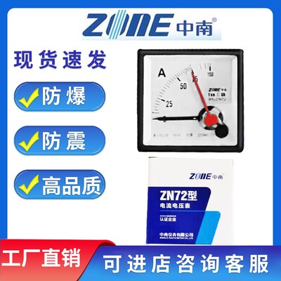 中南仪表ZONE 电压表电流表 ZN72系列 防爆型带红针 指针式板表