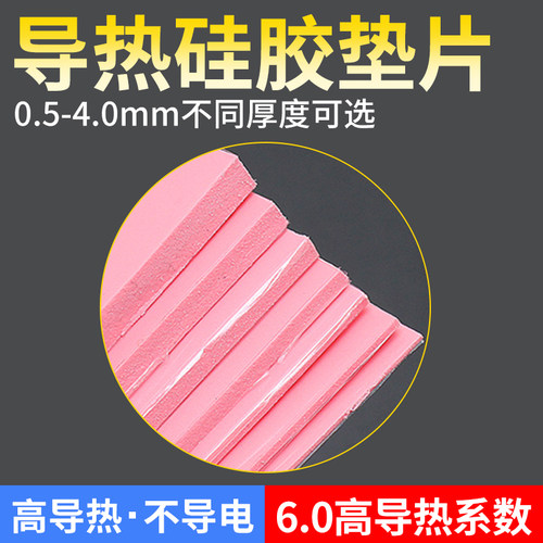 导热硅胶片 笔记本电脑绝缘显卡南北桥降热散热硅脂片cpu导热垫片