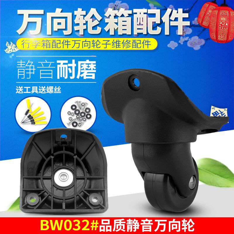 BW032#ito拉杆箱行李箱轮子配件旅行箱包维修皮箱万向轮箱包配件