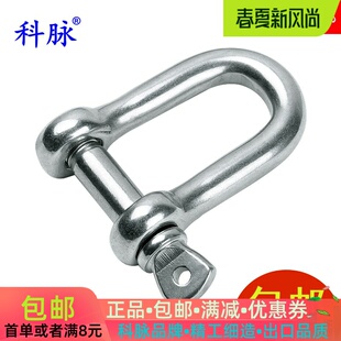 科脉 304不锈钢D型卸扣 U型起重卸扣 D形国标强度U形链条加长