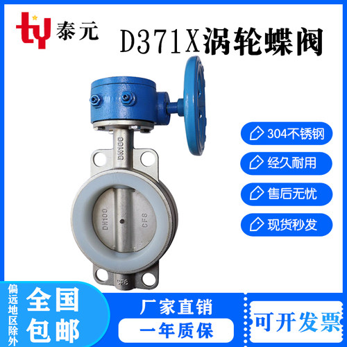 D371X-10/16P不锈钢涡轮对夹式蝶阀 硅橡胶/衬四氟软密封蝶阀手动