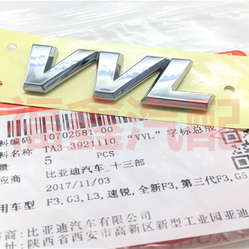 适用比亚迪F3G3L3F3R新F3M6G5速锐 后字标 VVL标识 GLi后备箱车标
