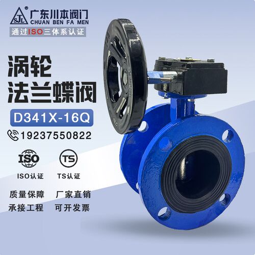 涡轮法兰蝶阀球墨铸铁法兰式手动蝶阀软密封D341X-16Q DN40 5065