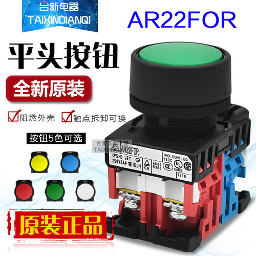 全新原装富S士平头按钮AR22FOR 10E 20G 11G 01R 22厘复位开关