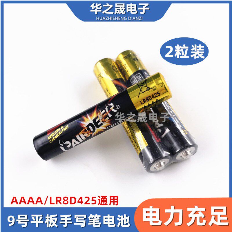 九号AAAA触控笔手写笔电池9号1.5v LR8D45平板电脑绘图触屏笔电子