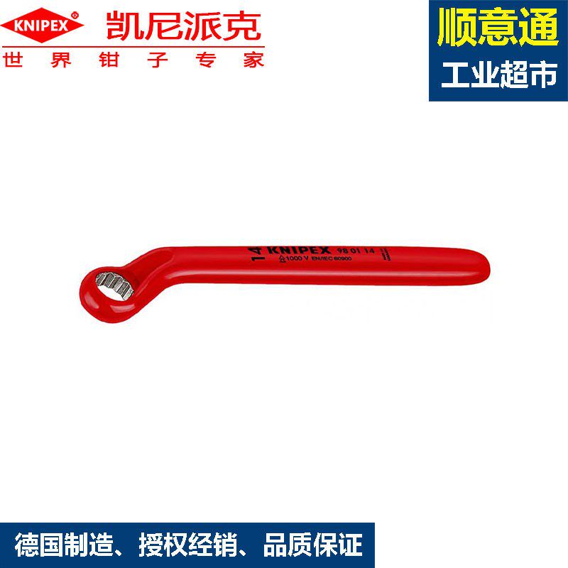 KNIPEX德国凯尼派克 电工绝缘梅花扳手98 01 14电工专用绝缘工具
