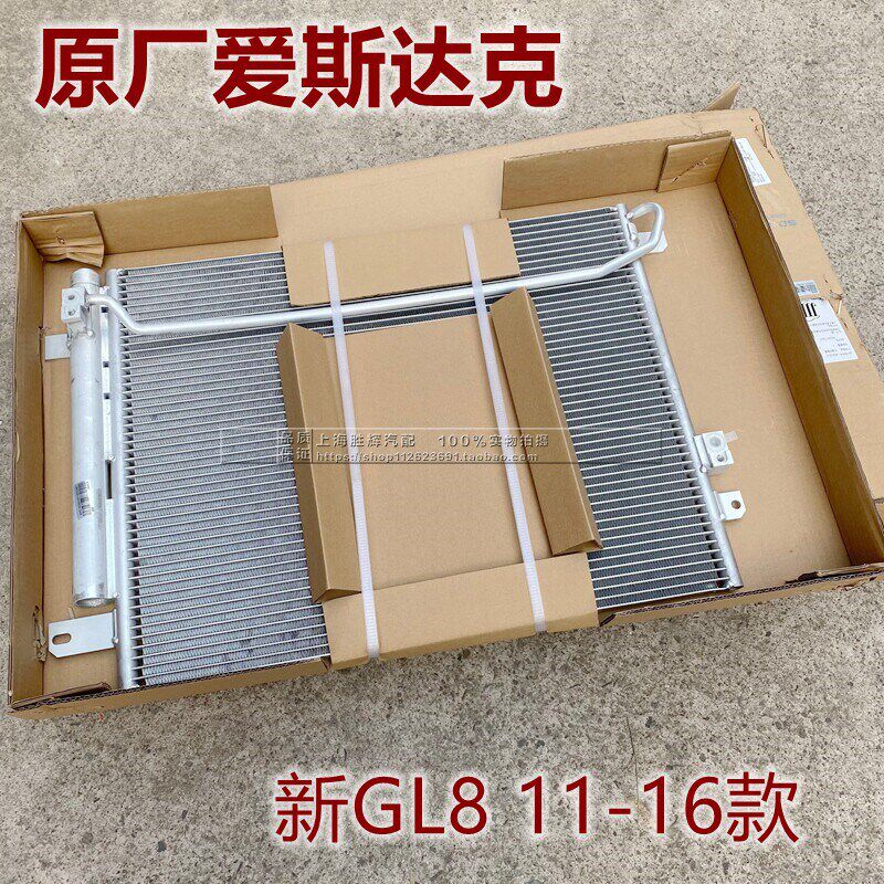 适配新款别克GL8S 陆尊11-16款商务车空调水箱散热网散热器冷凝器