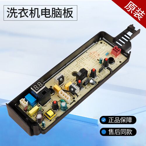 美的洗衣机MB80ECO1 MB80EC01电脑板电路主板控制线路板原装配件