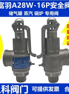 浙江富羽安全阀全启示A28W-16P储气罐蒸汽锅炉可调式弹簧式泄压阀