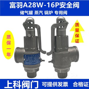弹簧式 泄压阀 16P储气罐蒸汽锅炉可调式 浙江富羽安全阀全启示A28W