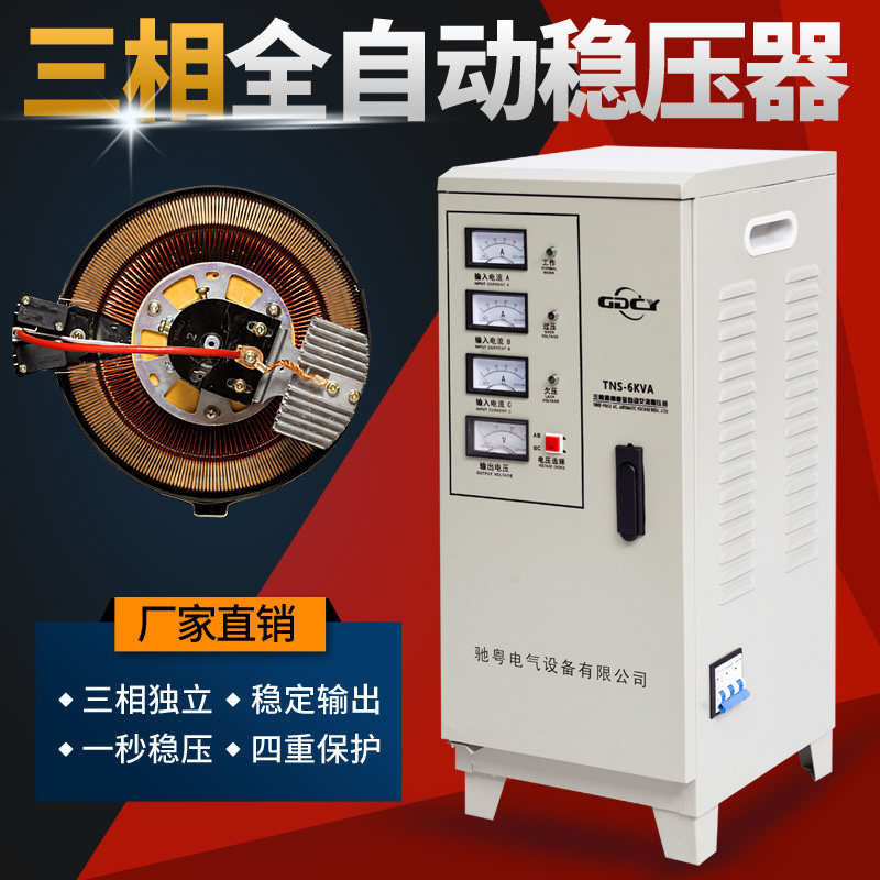 驰粤三相6KVA全自动纯铜稳压器6KW6000W工业380V全自动大功率