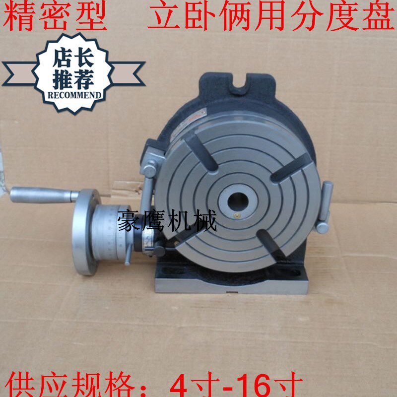 促销精度立卧两用分度盘铣床回转工作台横立分度盘手动旋转台