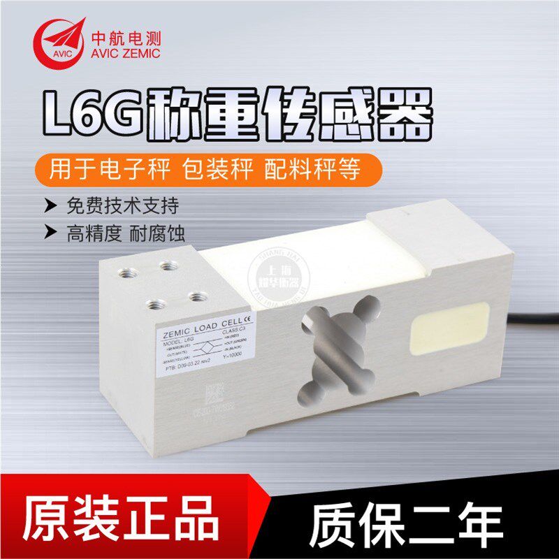 中航电测L6G传感器高精度电子秤称重感应器平台秤压力传感器