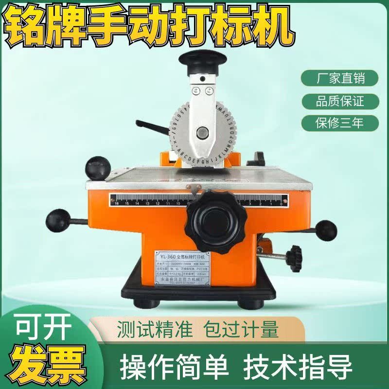 铭牌手动打标机铝牌压字机钢印机打码机小型半自动金属标牌打印机