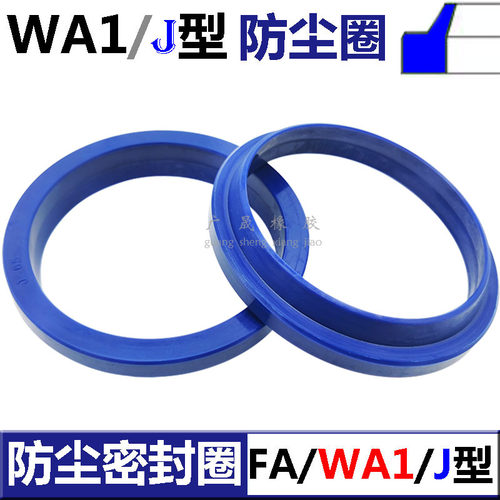 WA1/FA/J型液压油缸防尘封55 60*63 69 70 74*5/8 6/11 12密封圈