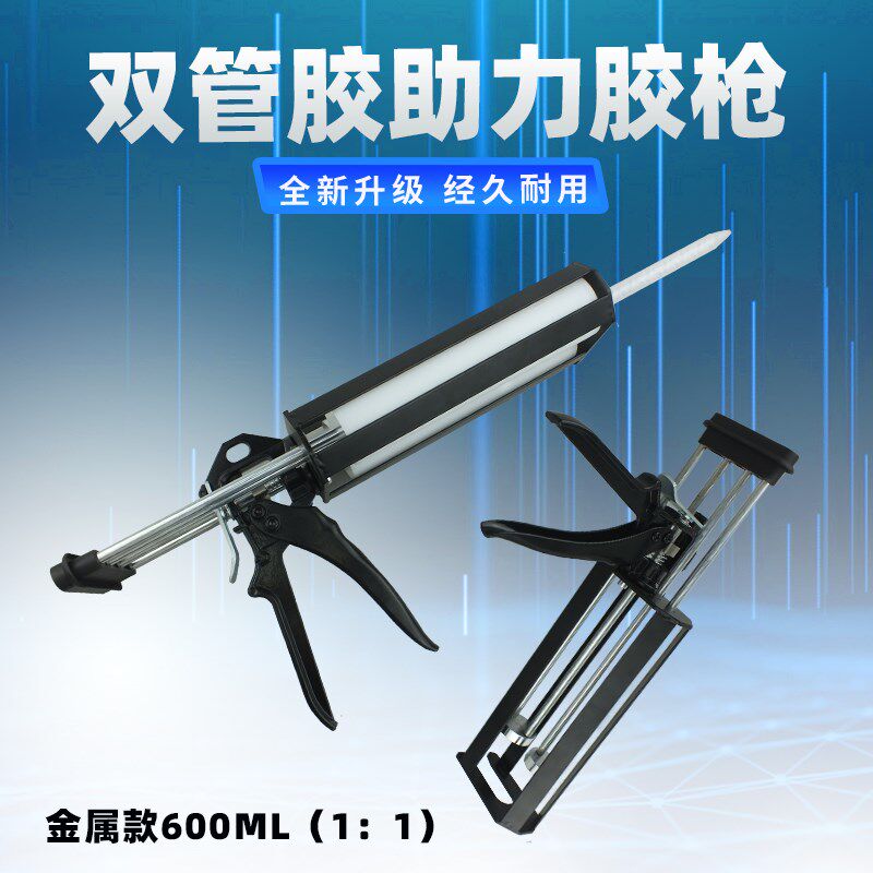 双组份金属款胶枪600ml 1:1大容量双管美缝剂助推器省力坚固耐用