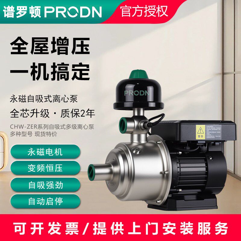 谱罗顿永磁电机CHW-ZER高效自吸增压泵家用变频恒压不锈钢抽水泵