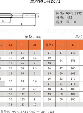 上工 直柄机用铰刀 HSS高速钢 铰刀 3mm 4mm 5mm 6mm 精度H8