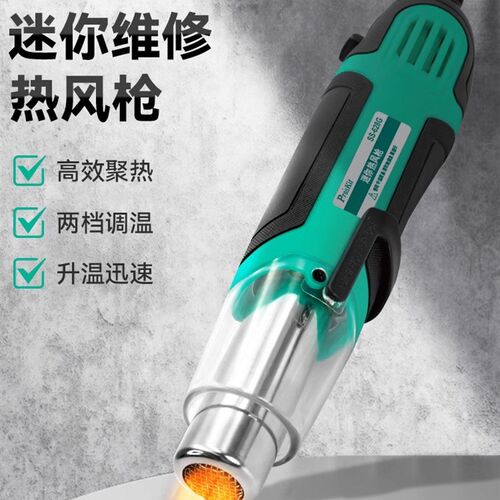 宝工迷你热风枪SS-628G调温烤枪专用热缩膜汽车贴膜手机维修