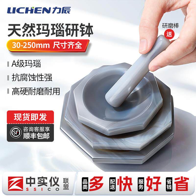 力辰天然玛瑙研钵乳钵研钵棒耐磨抗腐实验室球磨粉罐80/90/100mm