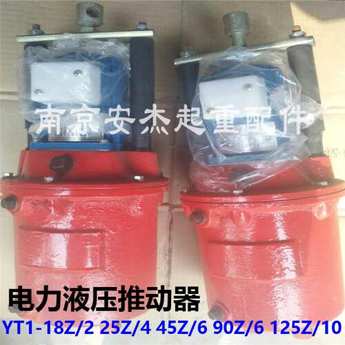 YT1系列 电力液压推动器 25Z/4 45Z/6 90Z/8 制动器 液压罐 抱闸