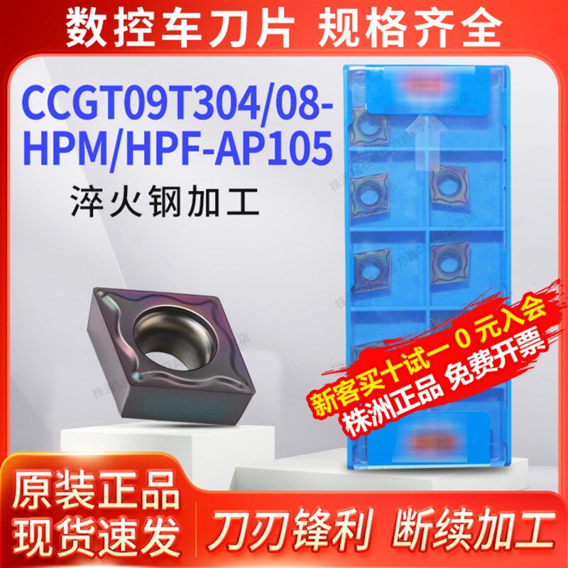 长城刀片CCGT060204-ZMF-AP105菱形内孔硬钢淬火钢用车床合金刀粒