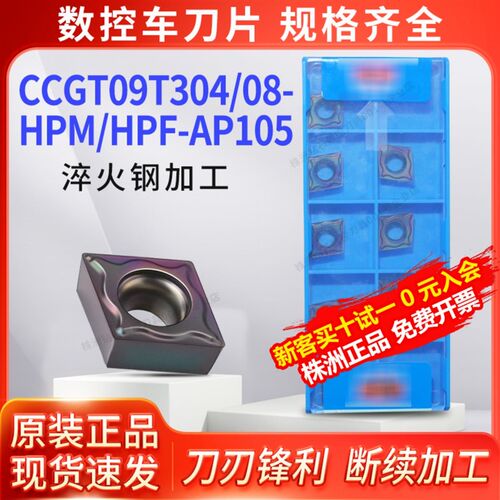 长城刀片CCGT060204-ZMF-AP105菱形内孔硬钢淬火钢用车床合金刀粒