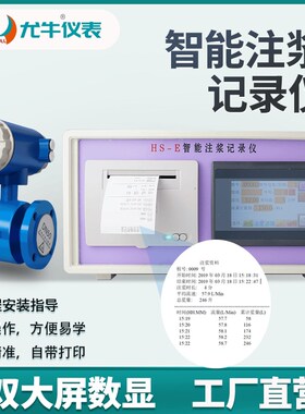 注浆记录仪机打印小票水泥浆罐车混凝土流量计搅拌桩灌浆记录仪
