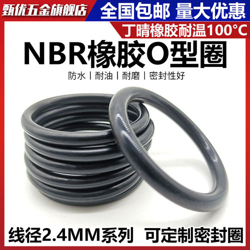 丁晴O型环黑色橡胶密封圈胶皮线径2.4*6/7/8/9/10/11/23/34/45/56