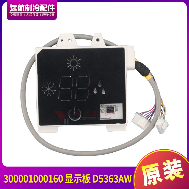 格力空调2P3P 绿嘉园显示屏 300001000160 显示板 D5363AW 接收板