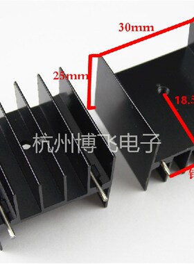 黑色铝散热器 30*25*30MM 散热片 2针 双针YB30 TO3PTO247TO220