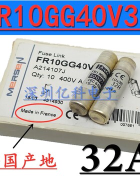 32A/400V gG 进口法国MERSEN陶瓷保险管10*38mm熔断器FR10GG40V32